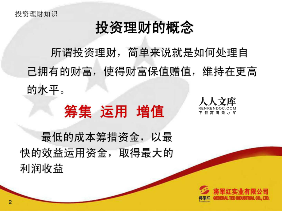 投资理财知识(老年人投资理财知识)