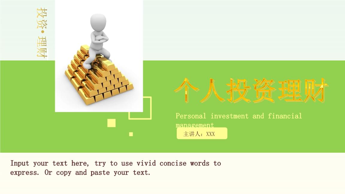投资理财计划(投资理财计划书作业)