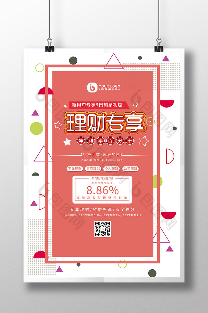 专享理财(理财专享是什么意思)