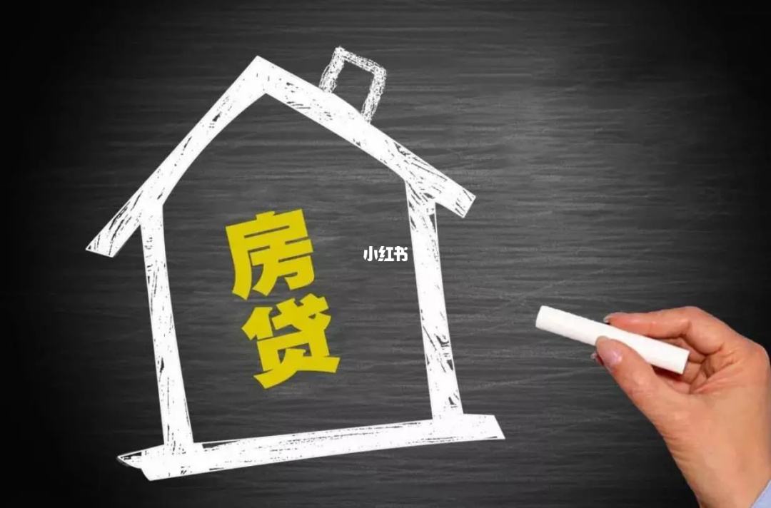 理财房贷(理财型房贷)