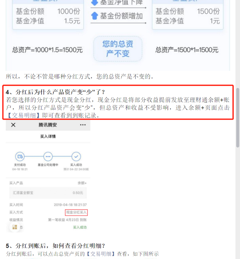 理财通取出(理财通取出到余额+要多久)