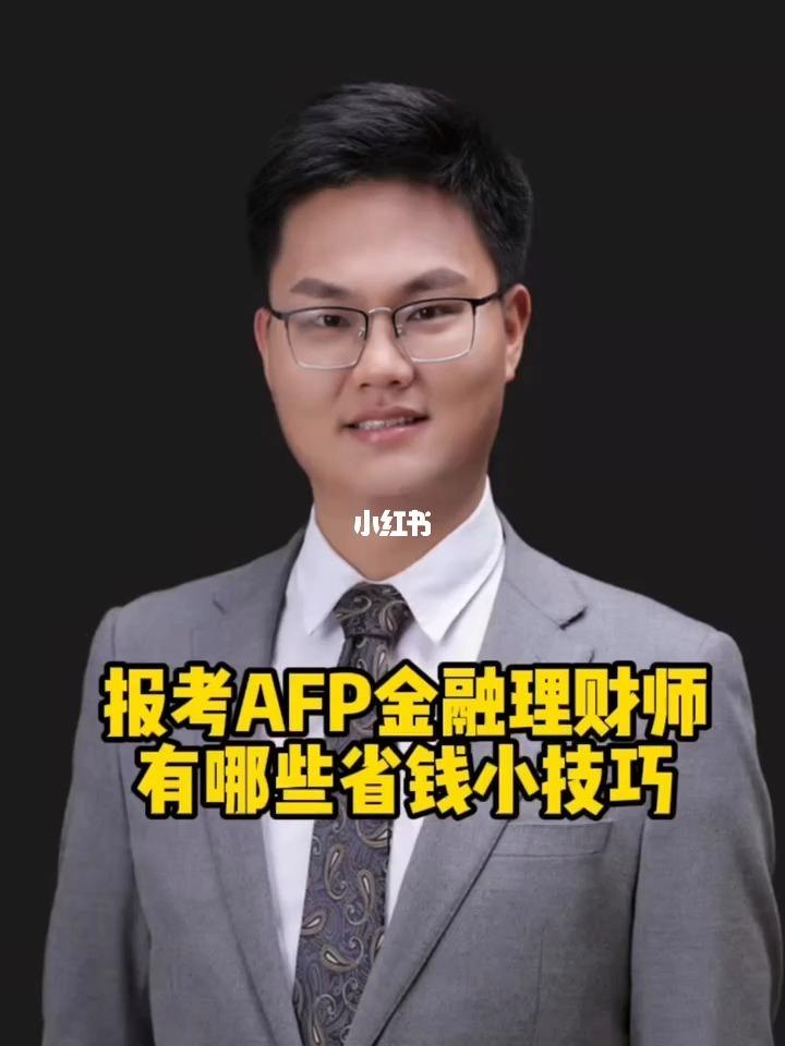 理财师报考(理财规划师资格证怎么考)