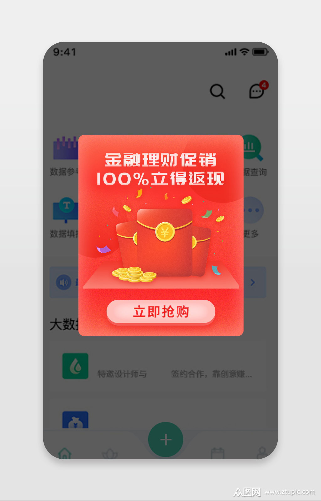 理财邀请(投资理财邀请函)