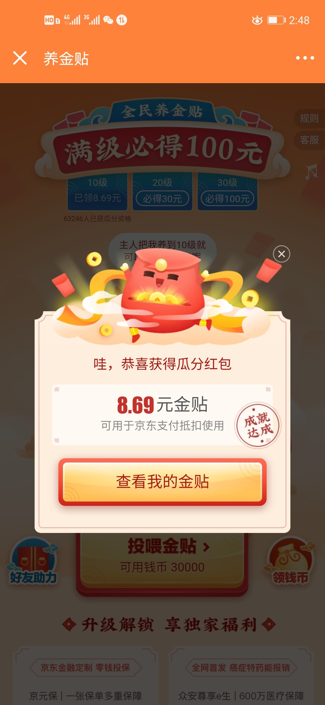 理财金京东(京东金融小金库是什么)