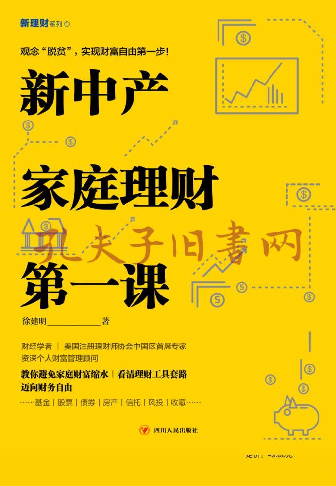 家庭理财规划书(家庭理财规划书免责声明)
