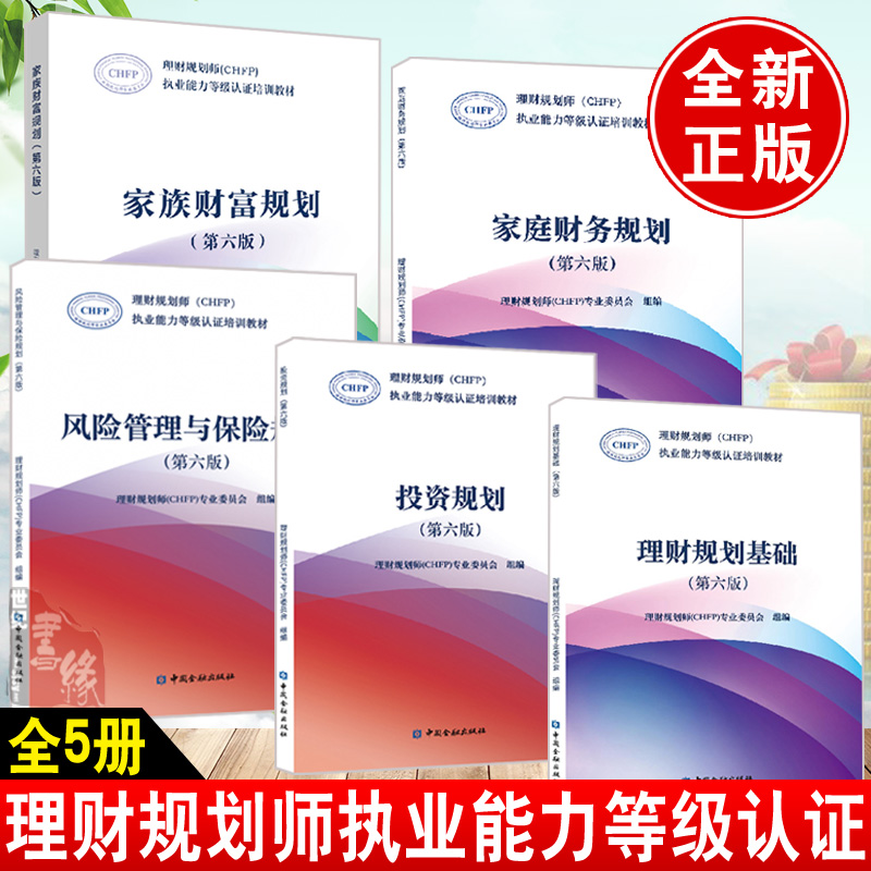 理财规划师教材(理财规划师教材有几本)