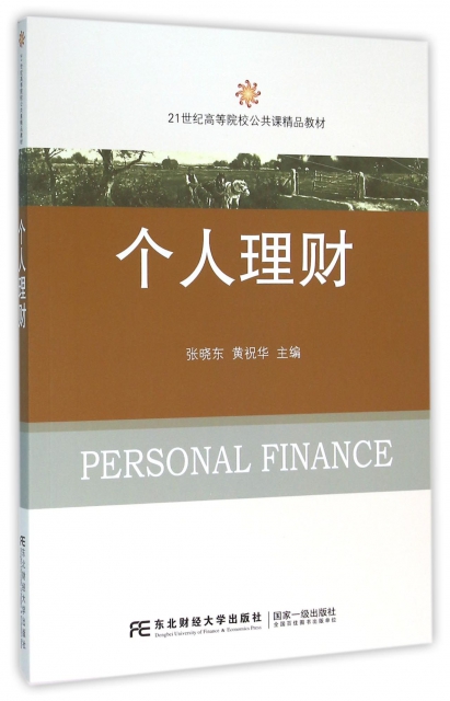 个人理财知识(个人理财知识入门基础知识)