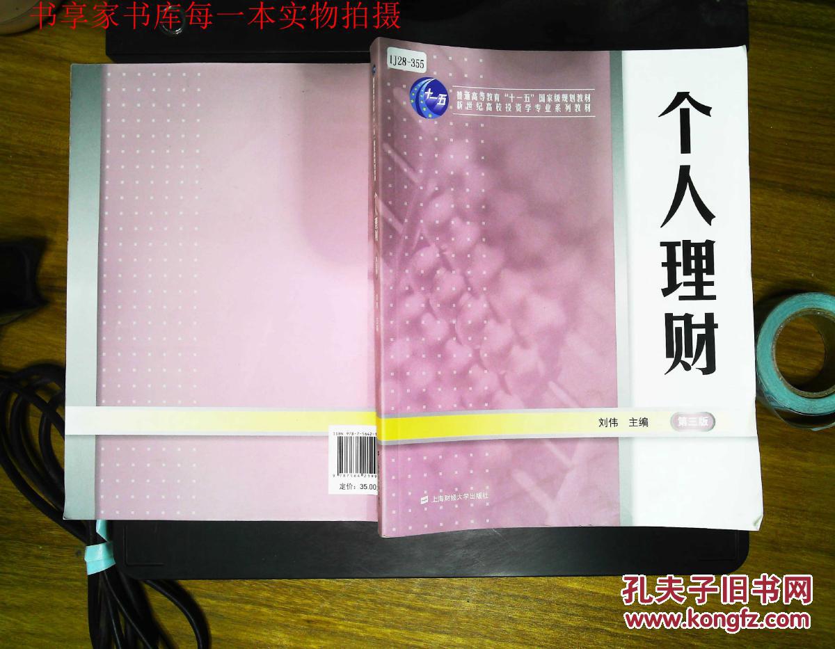 个人理财知识(个人理财知识入门基础知识)
