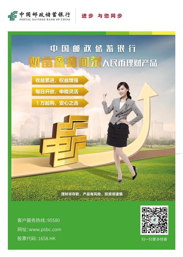 鑫鑫向荣理财产品(鑫鑫向荣理财产品是在邮政手机银行购买吗)