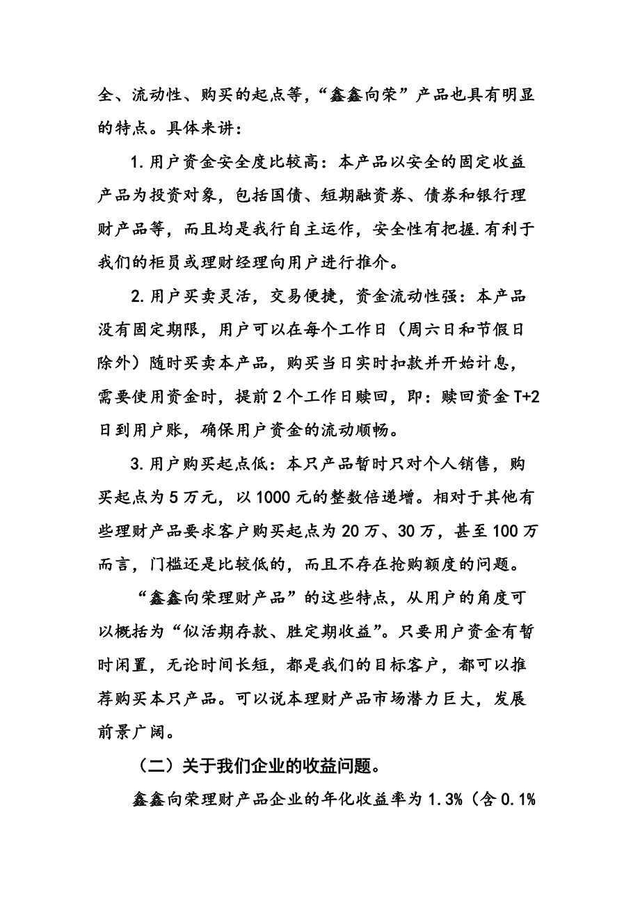 鑫鑫向荣理财产品(鑫鑫向荣理财产品是在邮政手机银行购买吗)