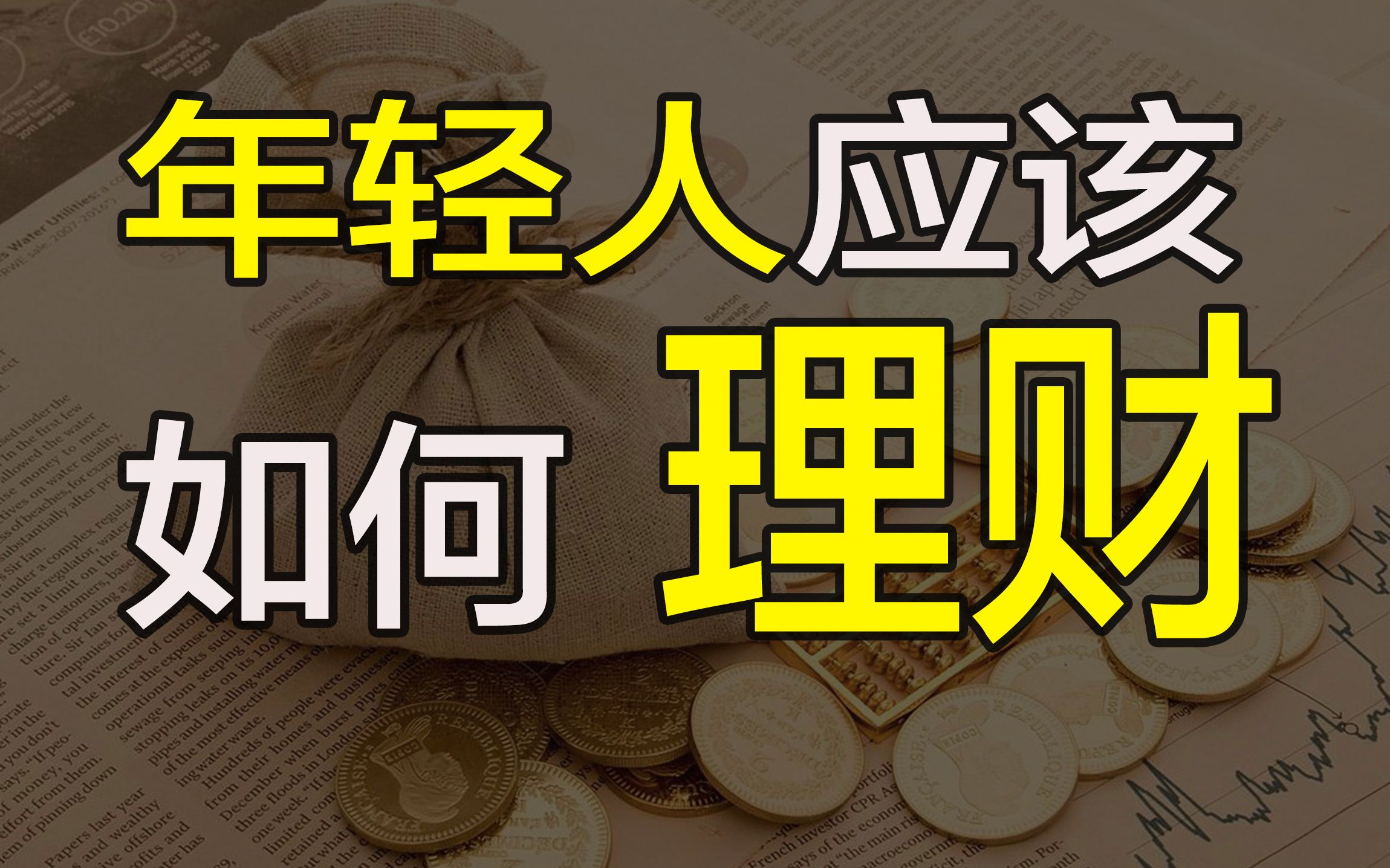理财高回报(高回报投资理财产品)