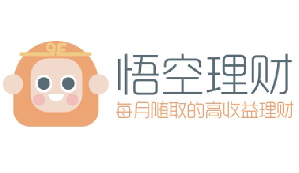 悟空理财可靠(悟空理财好不好)
