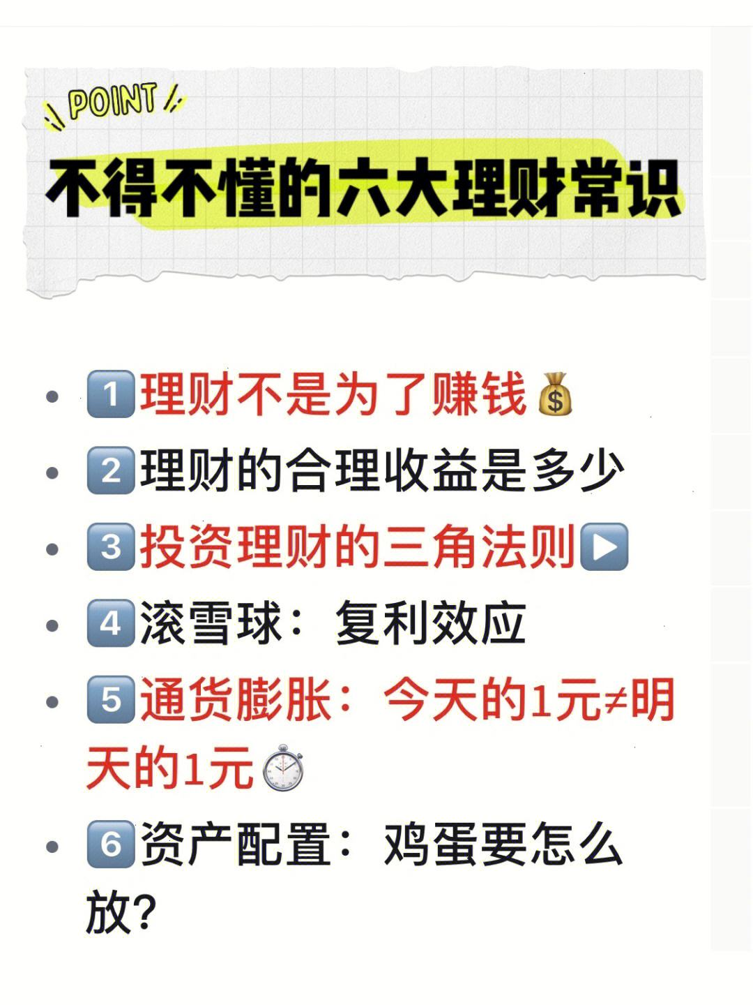 理财常识(你该知道的1200个理财常识)