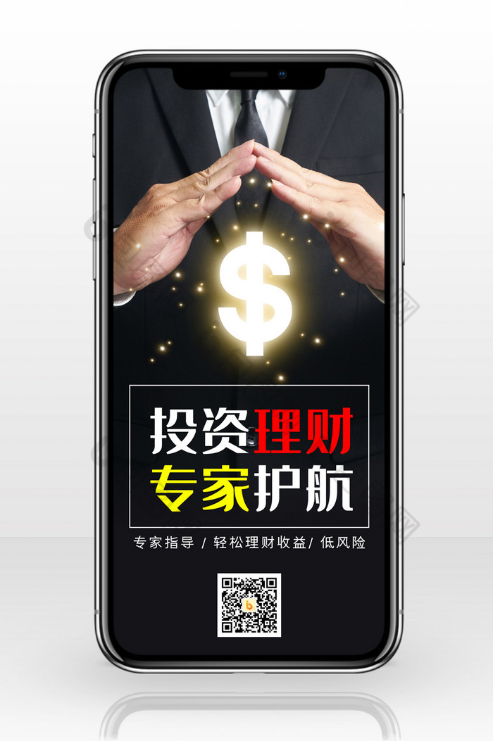 投资理财手机(手机理财用什么手机)
