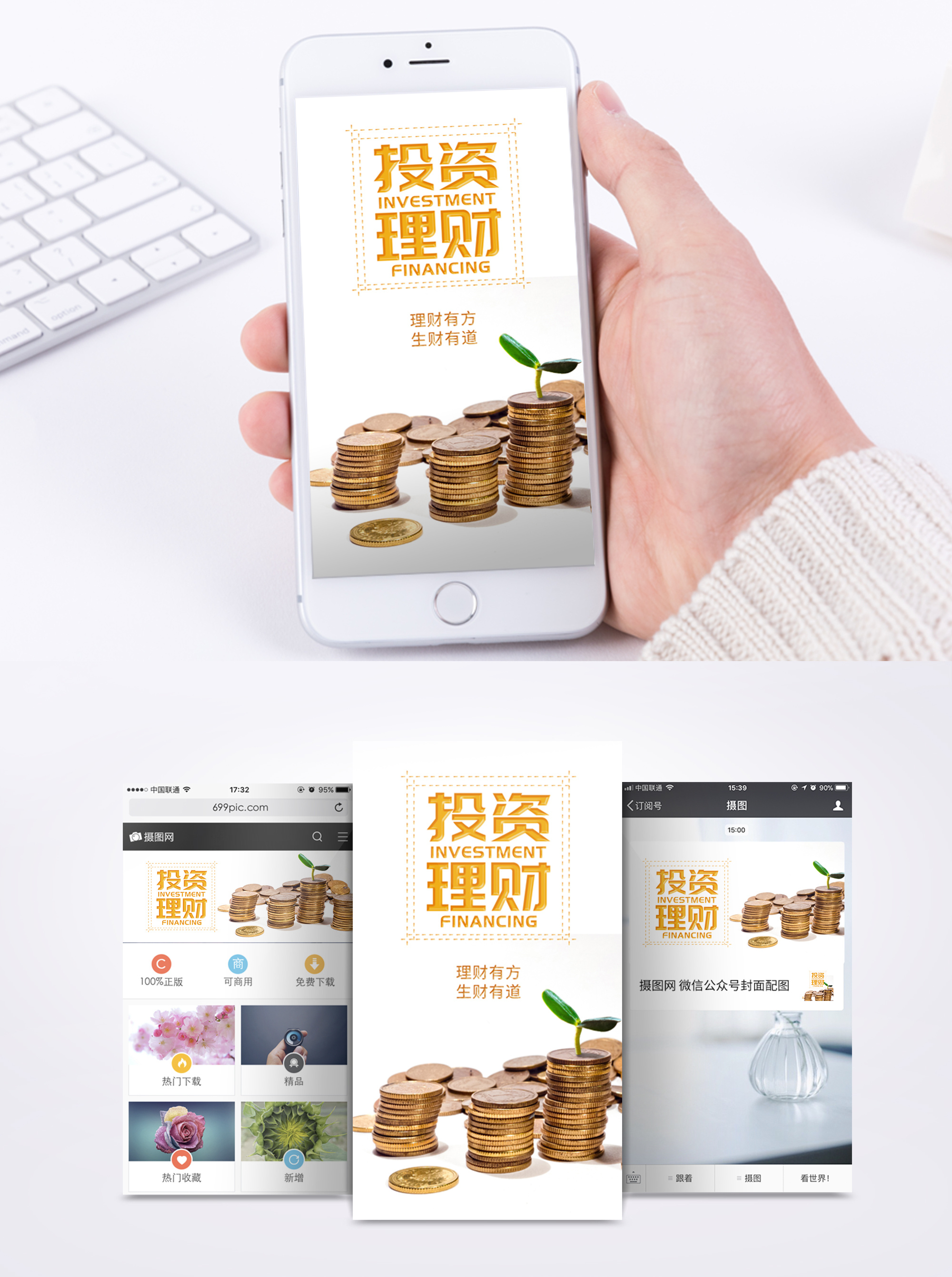 投资理财手机(手机理财用什么手机)