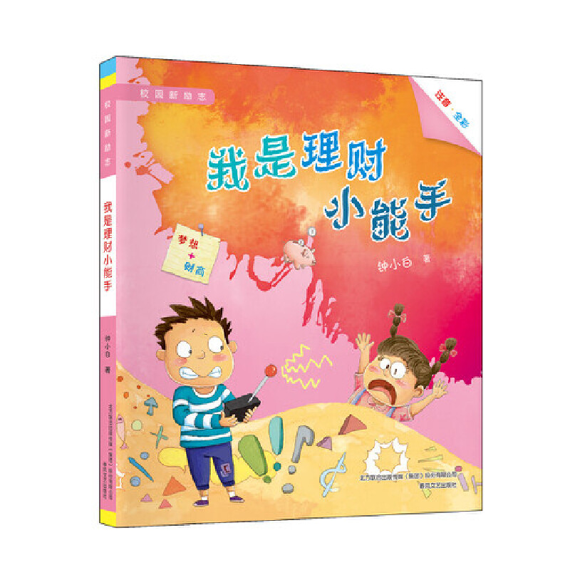 我如何理财(教我如何理财)