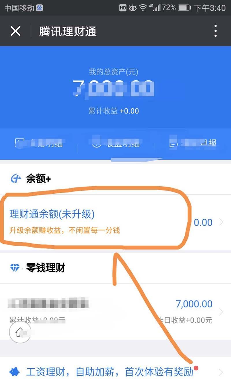 理财通怎么买(理财通定期的钱怎么提前取出)