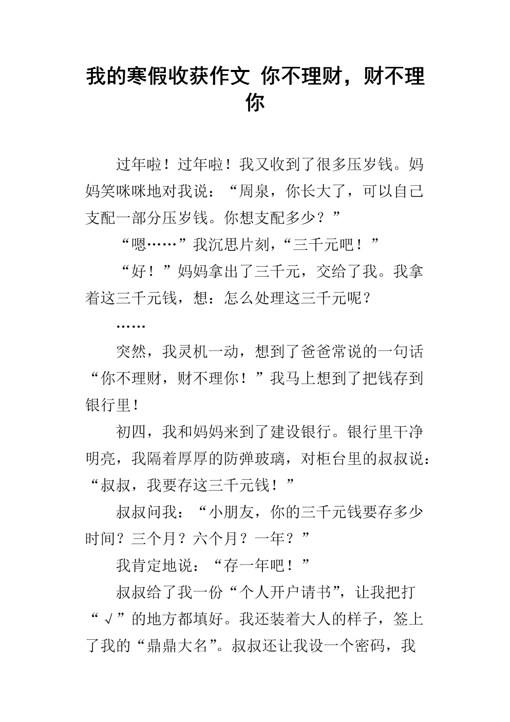 理财作文(大学生如何理财作文)