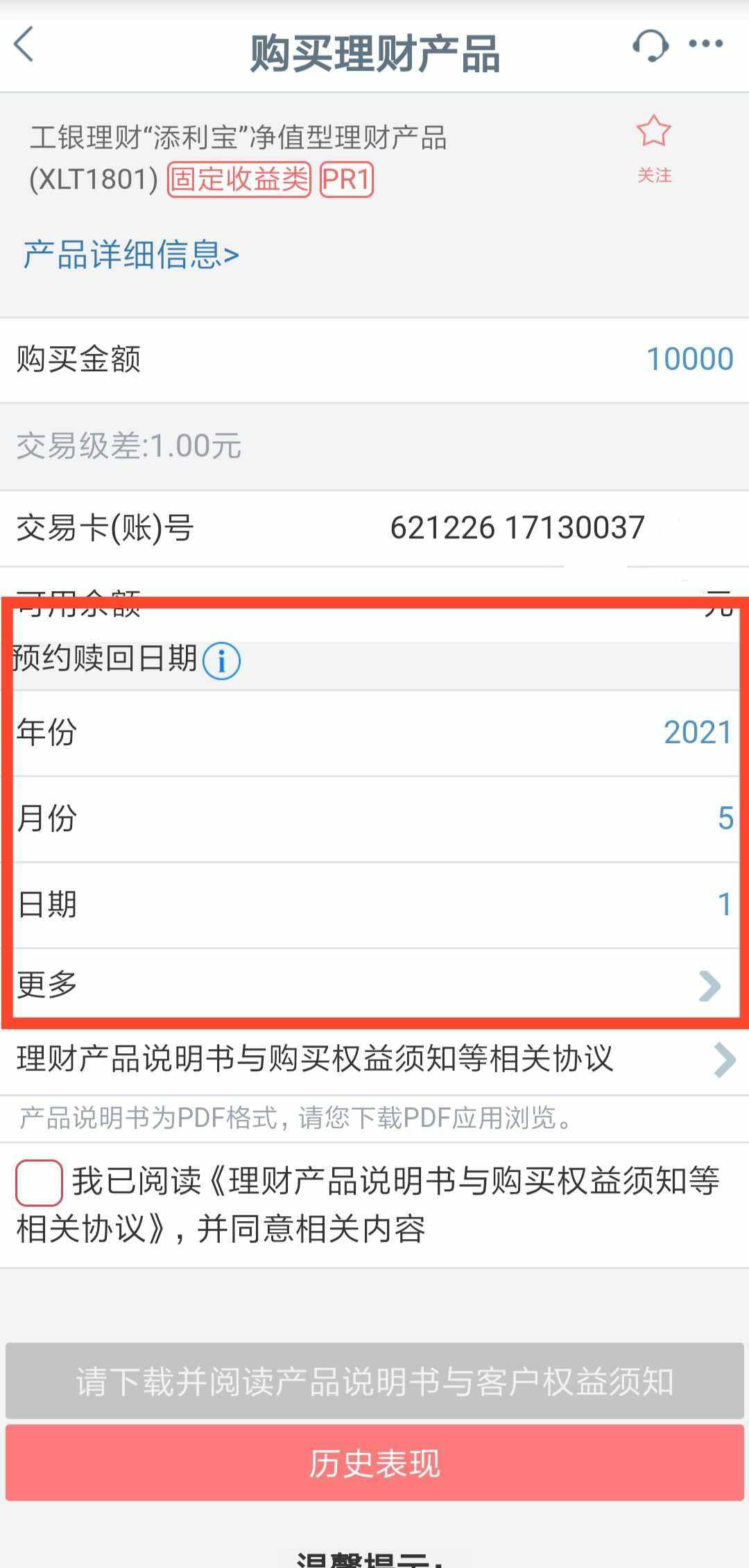 工行保本理财产品(工行保本理财产品一览表)