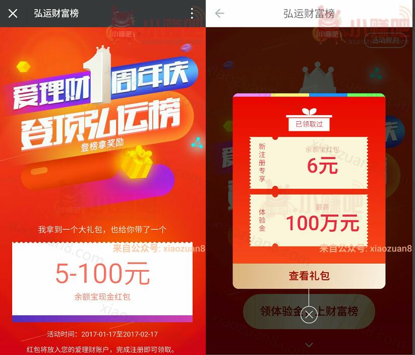 理财红包怎么用(理财红包使用方法)