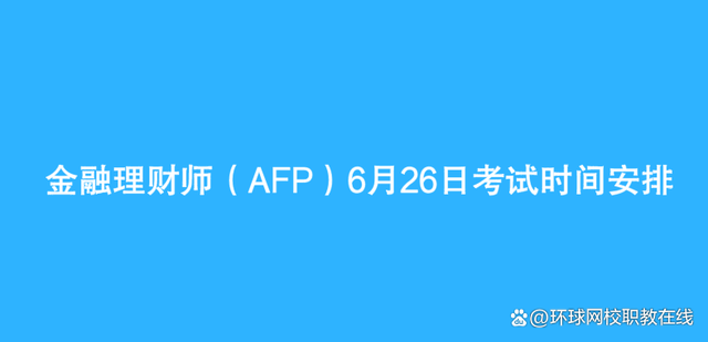 理财师报考(理财师报考时间)