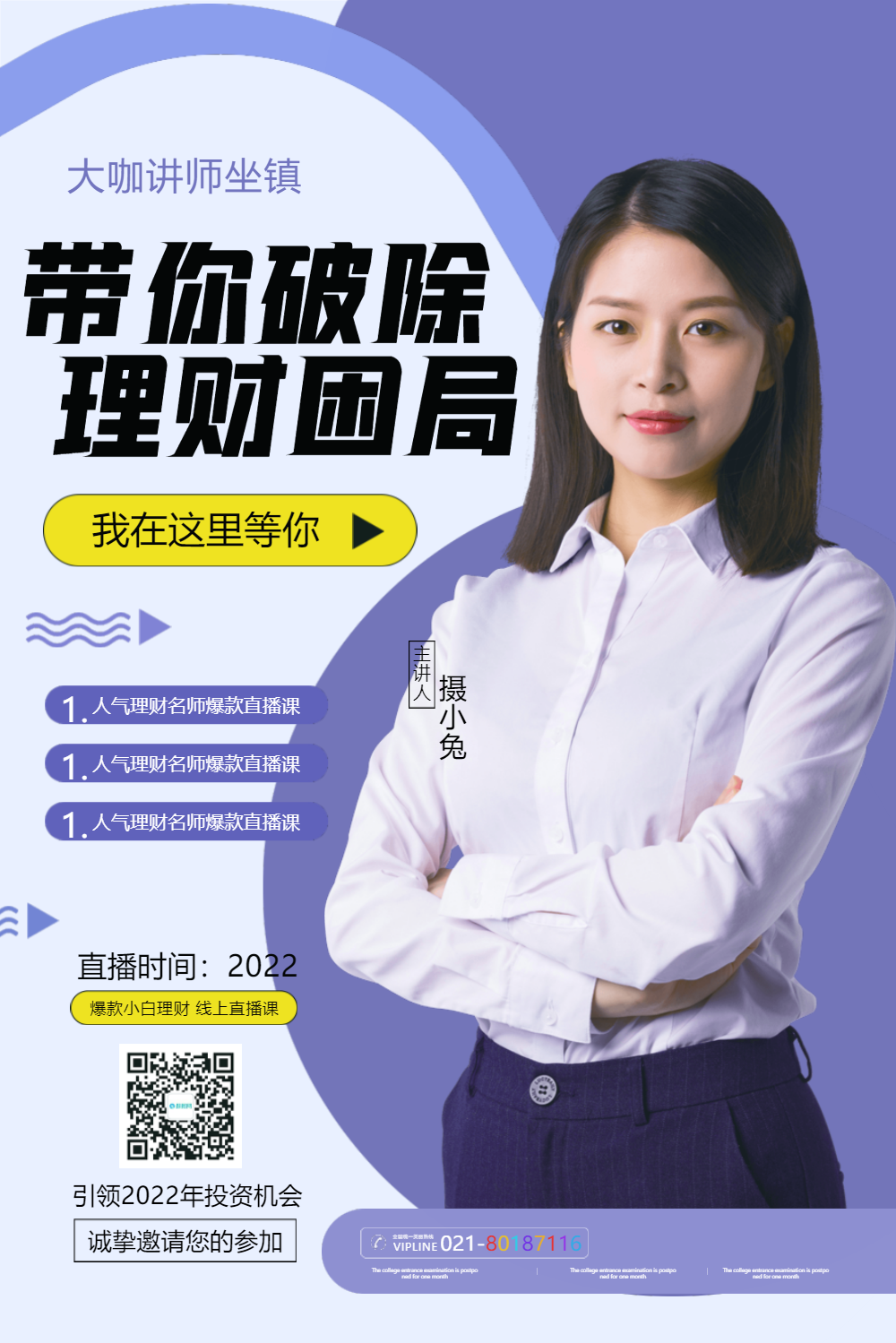 理财直播(理财直播课骗局)