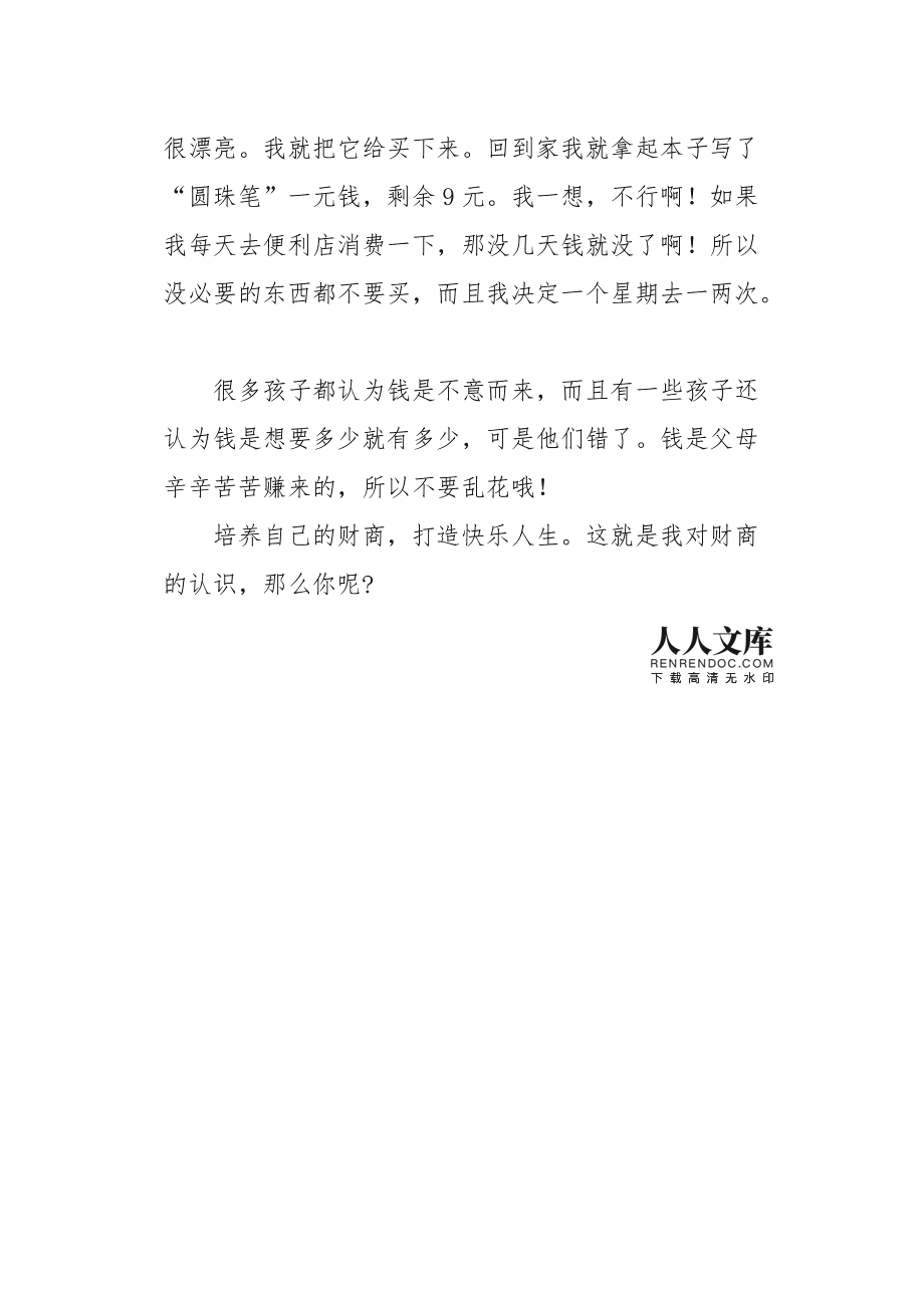 理财作文(家庭理财作文)