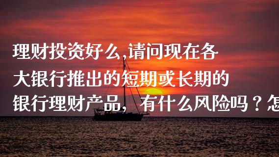 理财的类型(理财的类型有哪些净值型)