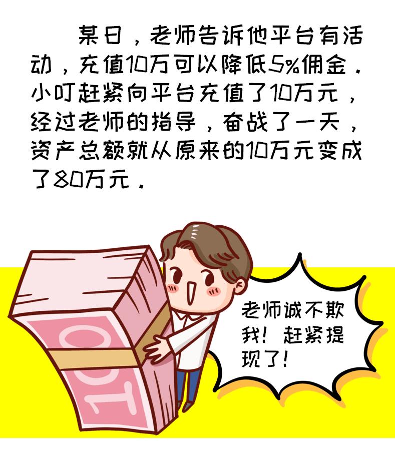 投资理财是骗(投资理财骗局也叫什么名字)