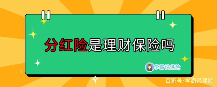 理财保险吗(理财保险有保障吗)
