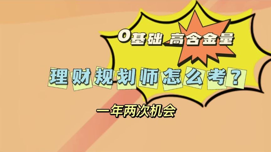 理财规划师是什么(理财规划师是什么类型的证书)