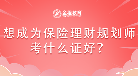 理财规划师考什么(理财规划师考试内容)