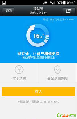 理财通怎么买(理财通不能零钱买入)