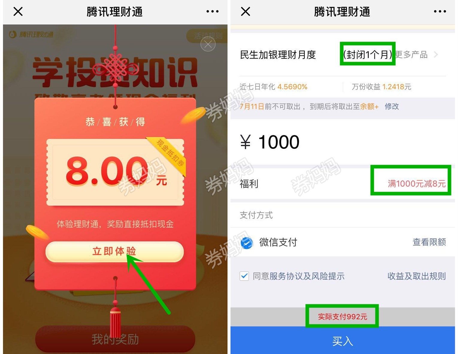 理财通怎么买(理财通不能零钱买入)