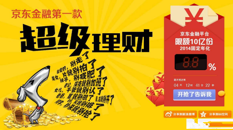理财金京东(京东金融 银行理财)
