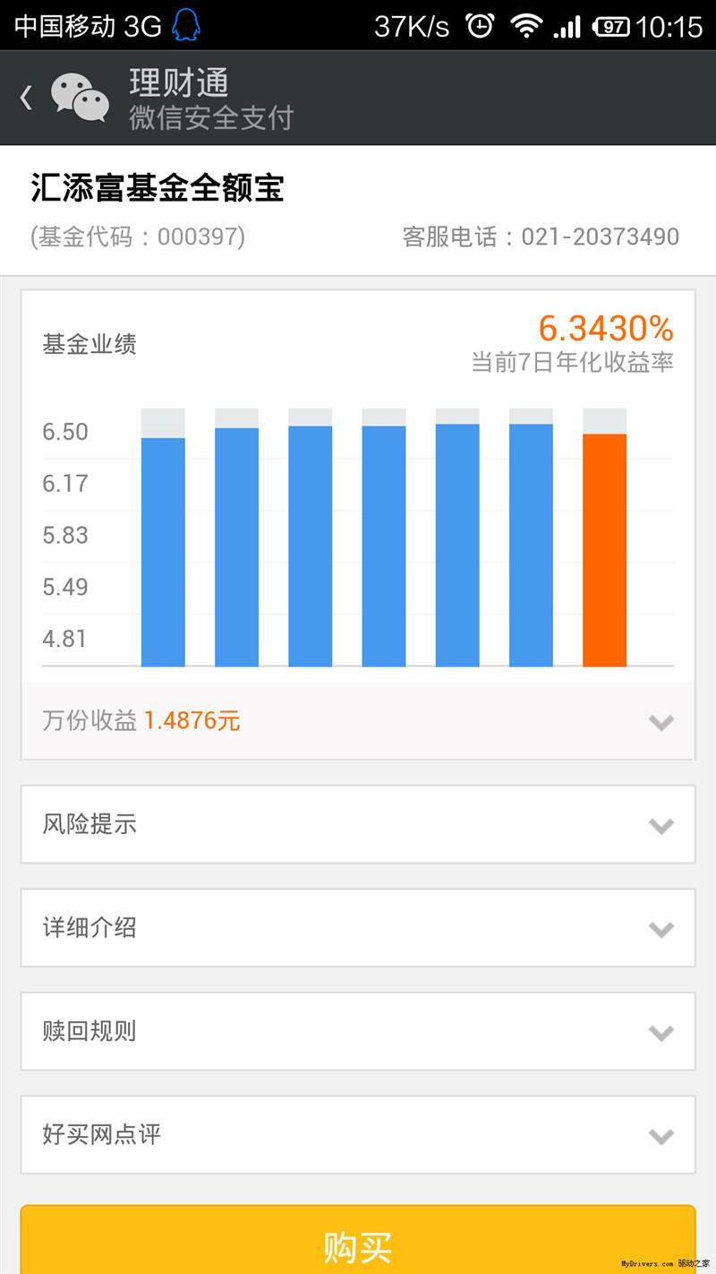 微信理财怎么样(微信理财怎么样才能撤回)