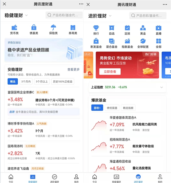 微信理财怎么样(微信理财怎么样才能撤回)