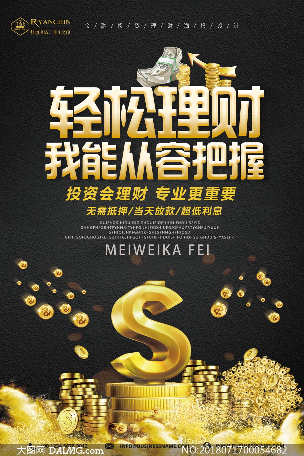 投资理财广告(理财产品广告语)