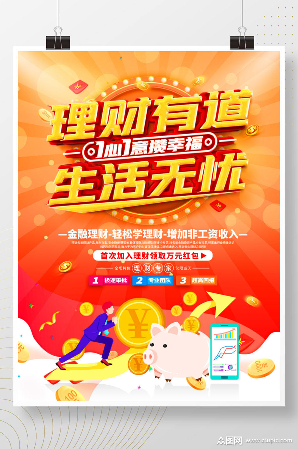 投资理财广告(理财产品广告语)