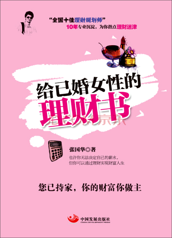女性的理财(女性的理财书籍)