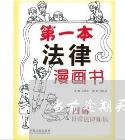 正经事理财(正规理财有哪些)