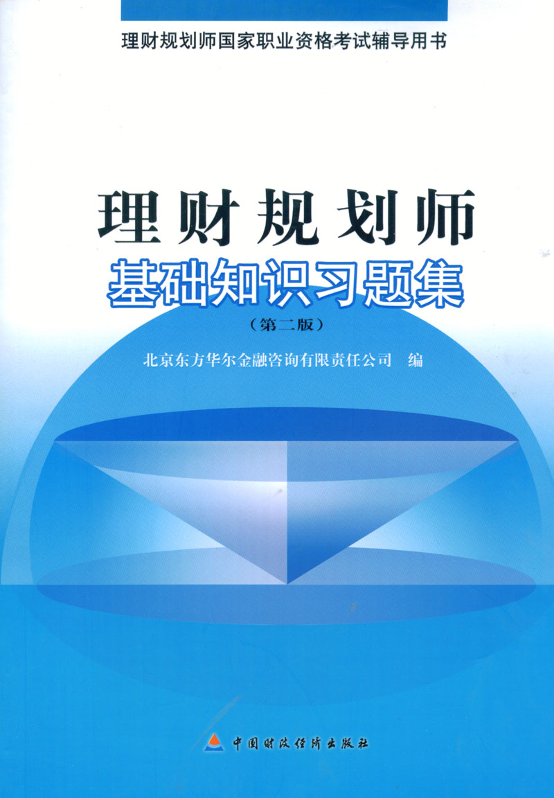 助理理财规划(助理理财规划师证书图片)