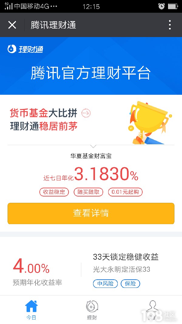 理财通怎么用(理财通存钱安全吗)