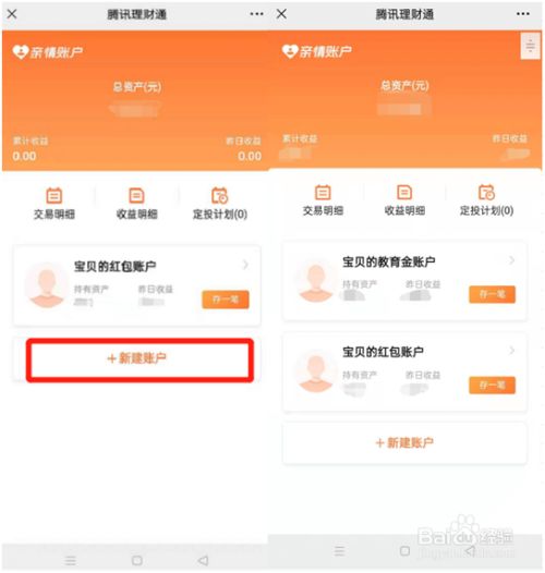 理财通怎么用(理财通存钱安全吗)