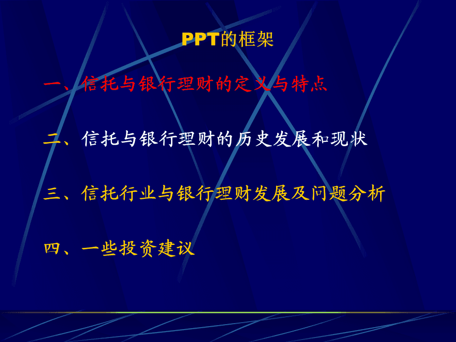 信托与理财(银行理财属于信托吗)