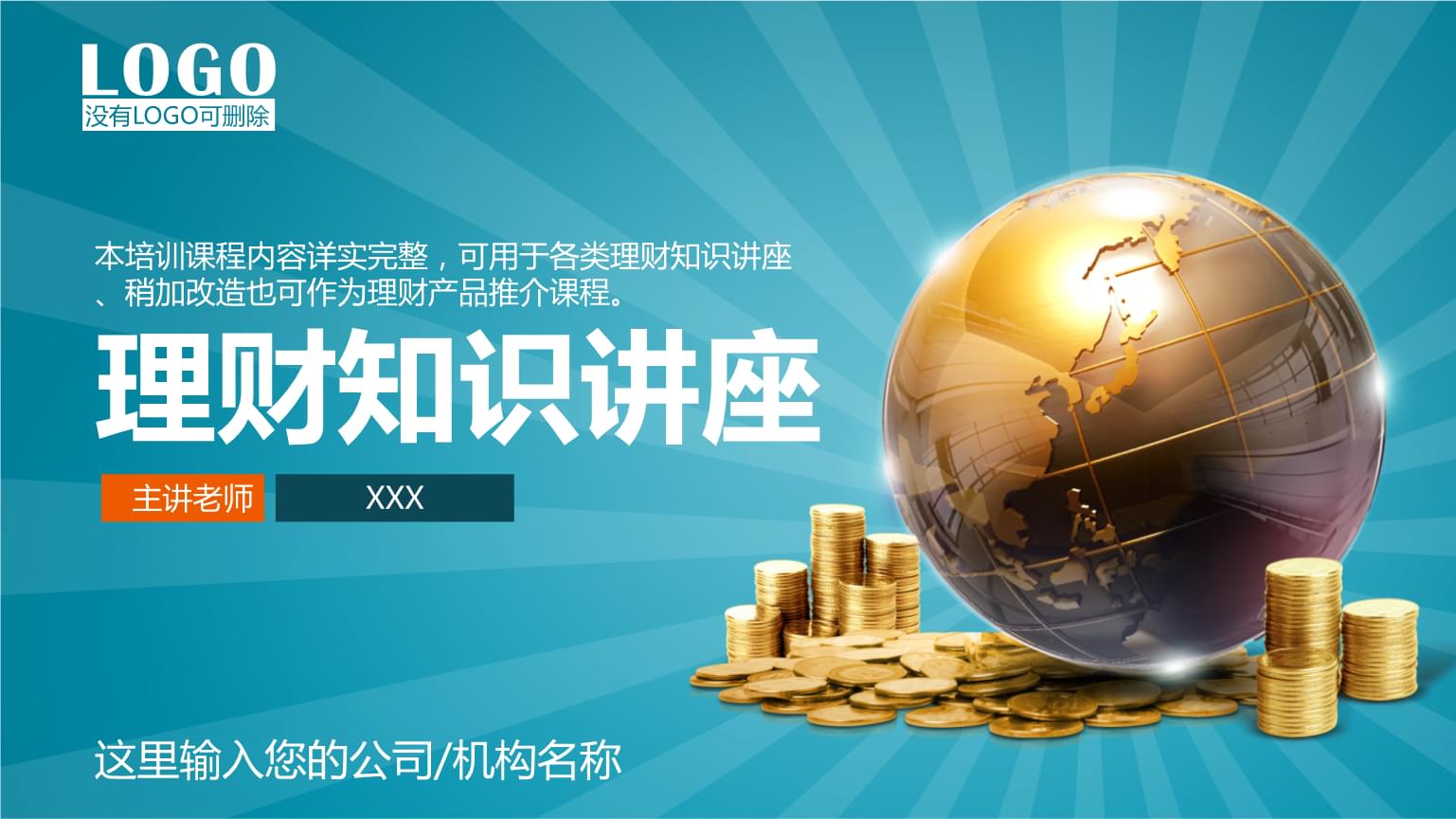投资理财知识(投资理财知识宣讲活动实践总结)