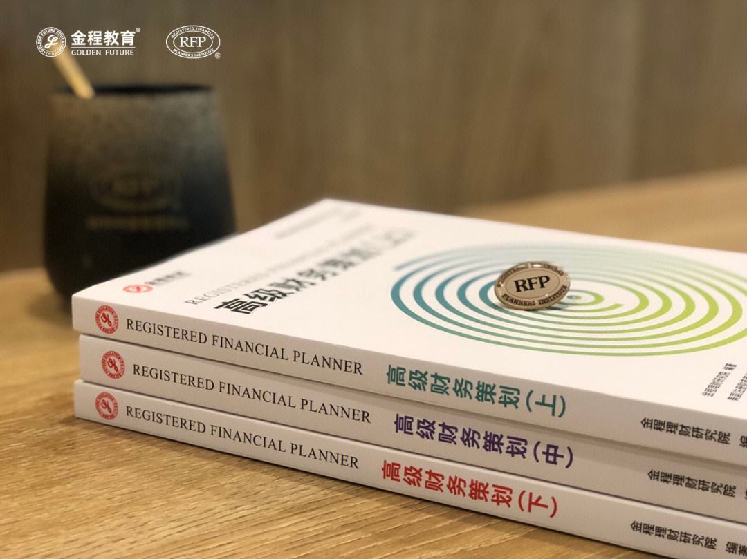 投资理财规划师(投资理财规划师考试)