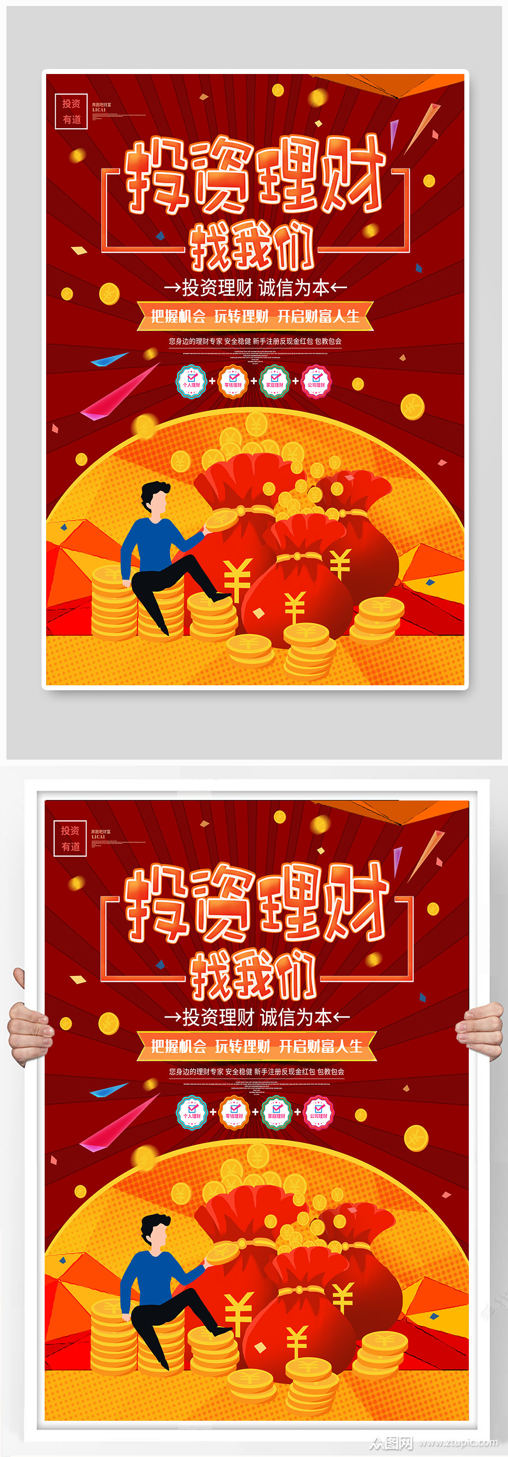 投资理财广告(投资理财宣传广告段子)