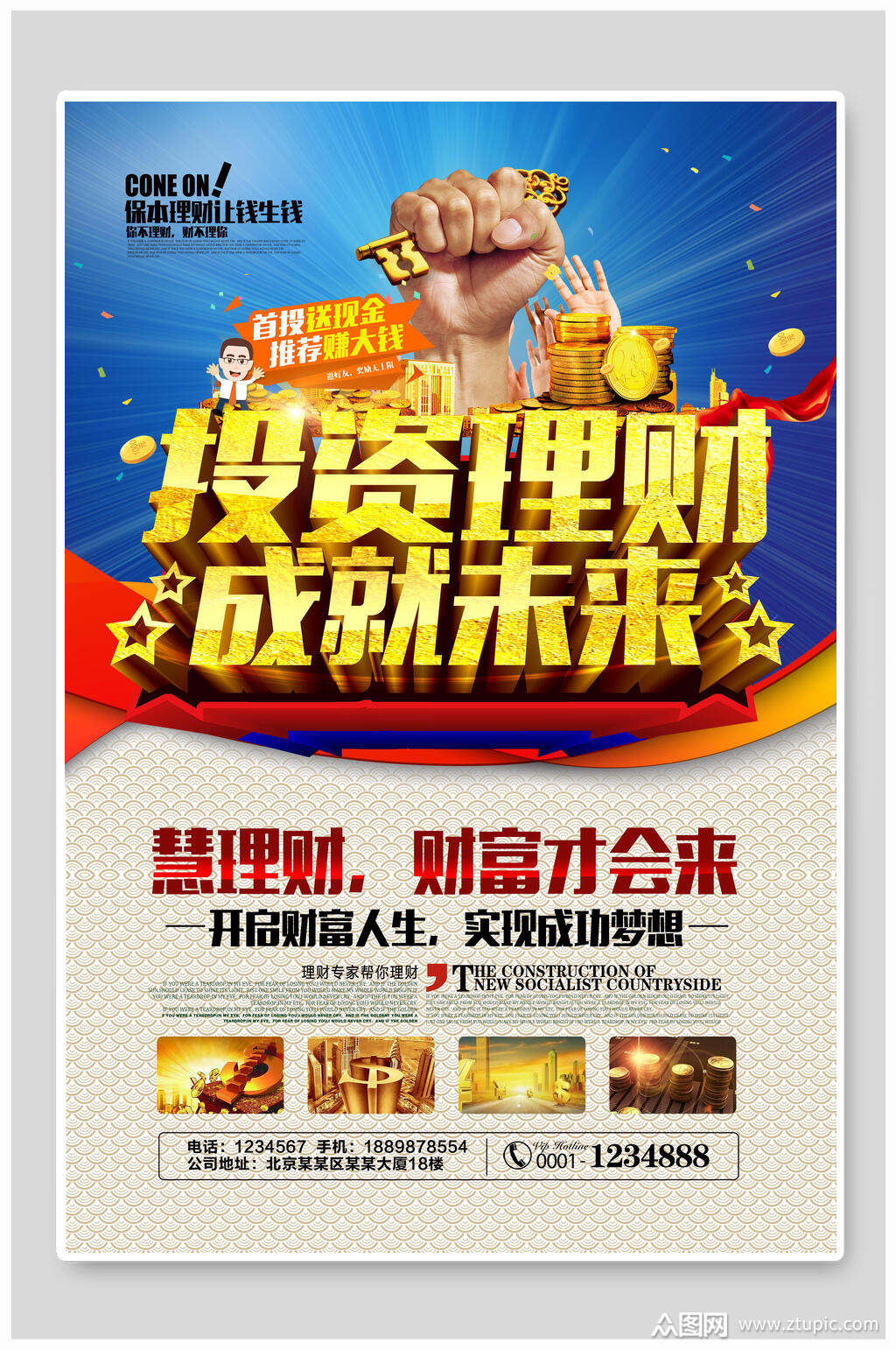 投资理财广告(投资理财宣传广告段子)