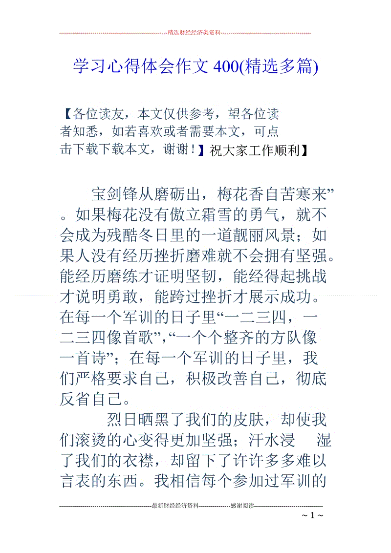 理财作文(英语理财作文)